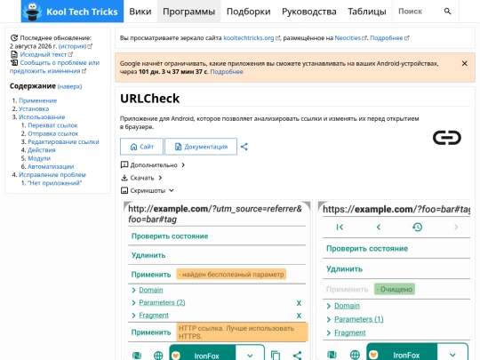 software/urlcheck screenshot