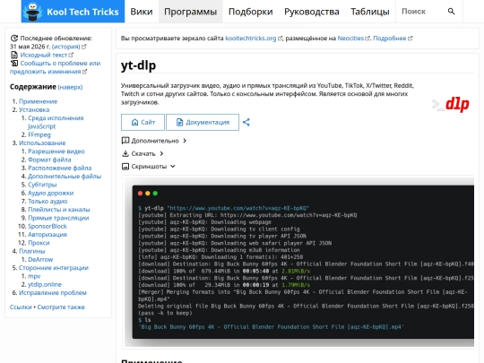 software/yt-dlp screenshot