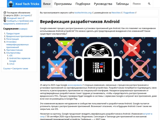wiki/android-developer-verification screenshot