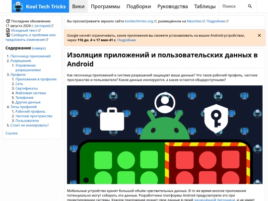 wiki/android-isolation screenshot