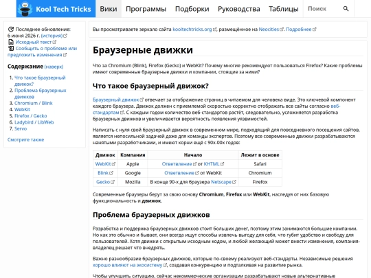 wiki/browser-engines screenshot