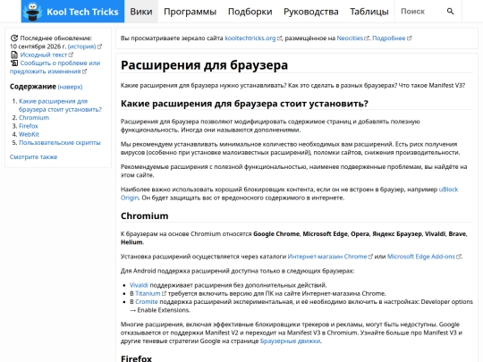 wiki/browser-extensions screenshot