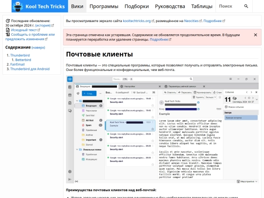 wiki/email/clients screenshot