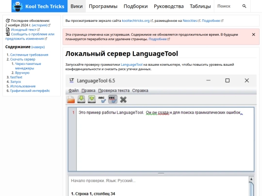 wiki/languagetool/local screenshot