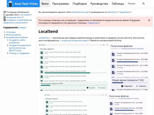 wiki/localsend screenshot