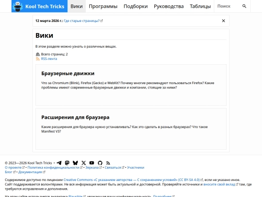 wiki/page/1 screenshot