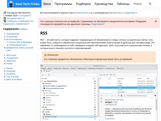 wiki/rss screenshot