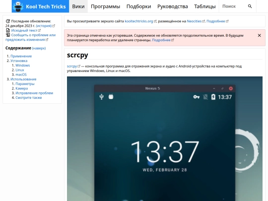 wiki/scrcpy screenshot