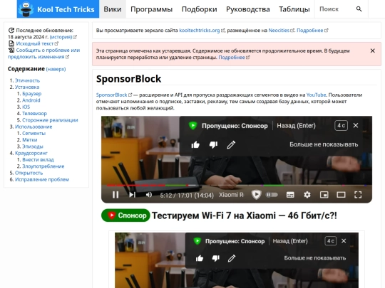 wiki/sponsorblock screenshot