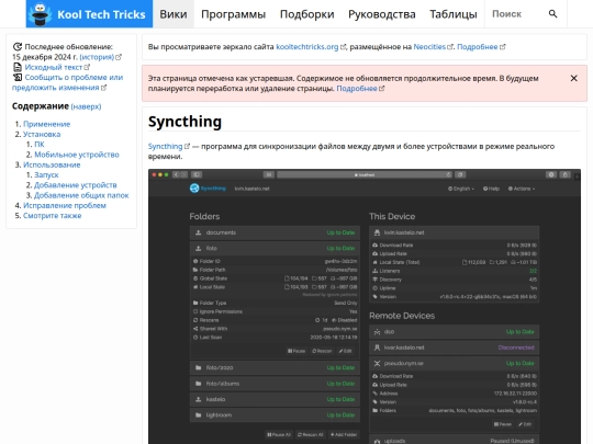 wiki/syncthing screenshot