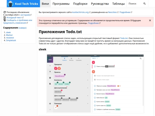 wiki/todo-txt/apps screenshot
