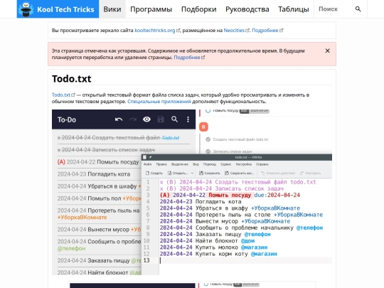 wiki/todo-txt screenshot