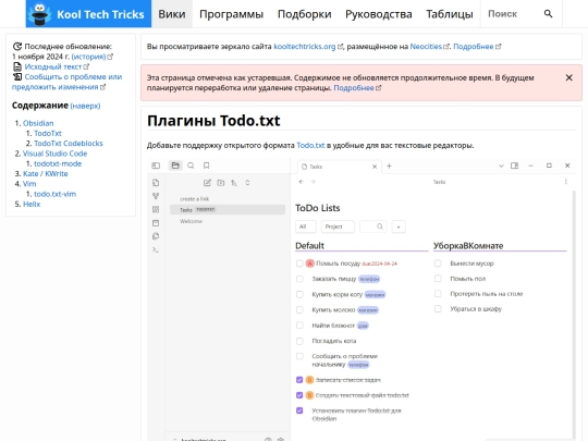 wiki/todo-txt/plugins screenshot