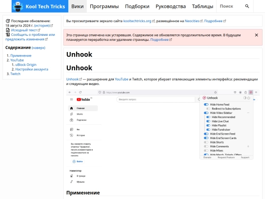wiki/unhook screenshot