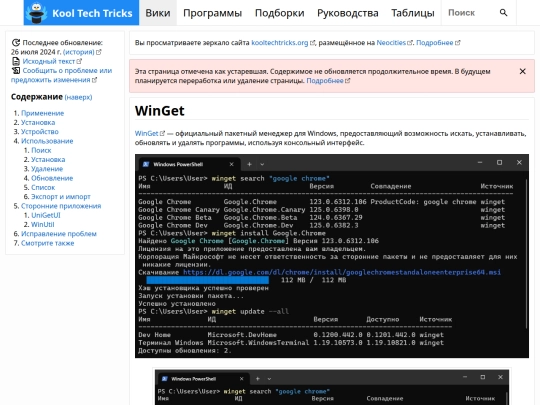 wiki/winget screenshot