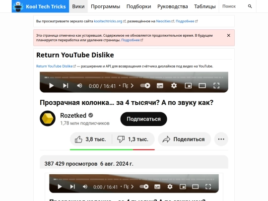 wiki/youtube/dislike screenshot