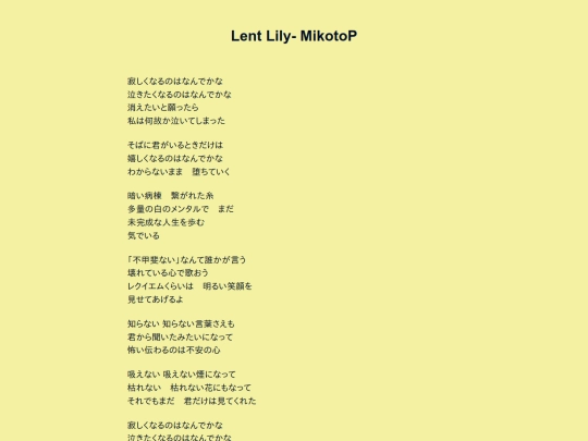 songs/lent-lily screenshot