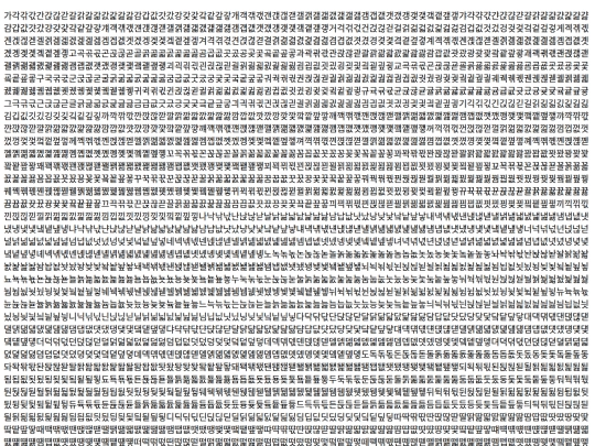unicode/allhangul screenshot