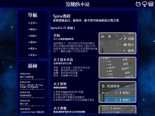 Misc/Spine_Tutorial screenshot
