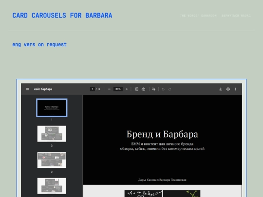 case_barbara screenshot