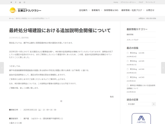 setsumeikai/2025/20250902_tsuika_toritsuhp screenshot