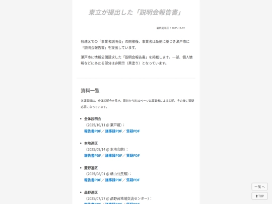setsumeikai/2025/2025_setsumeikai_index_ screenshot