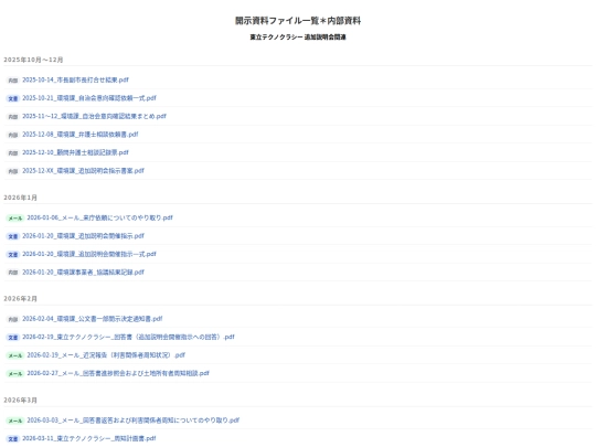 setsumeikai/2026/list screenshot