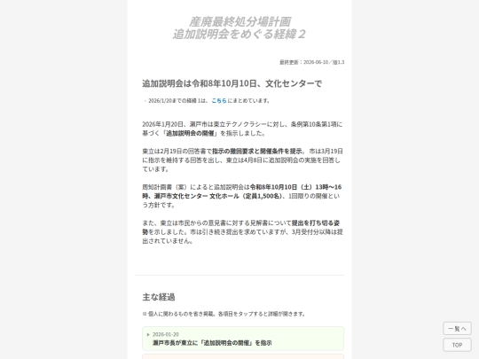 setsumeikai/2026/tsuika_setsumeikai_2 screenshot