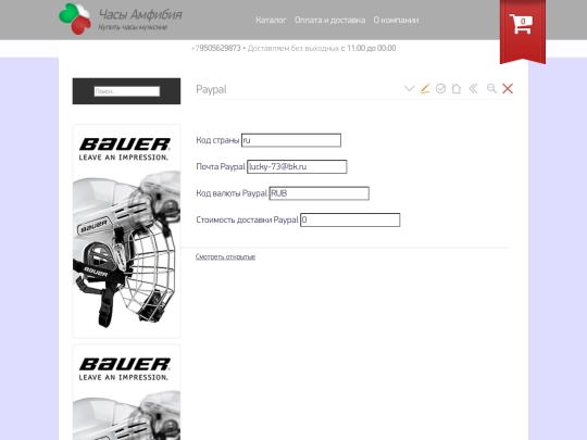 Paypal screenshot