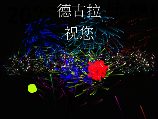 HappyNewYear2025 screenshot