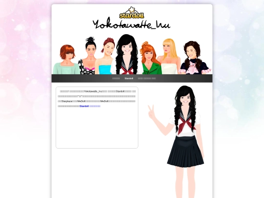 stardoll screenshot