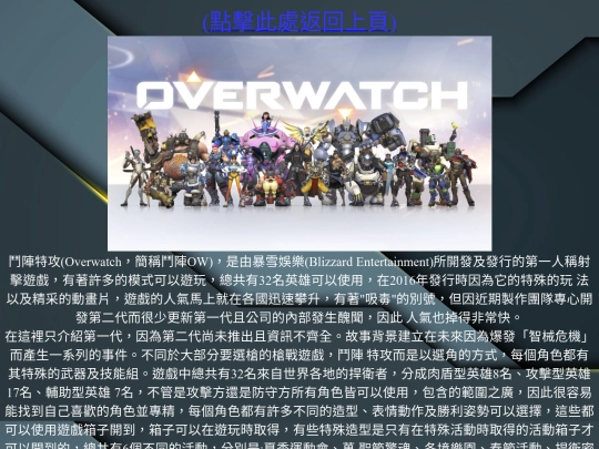Overwatch screenshot