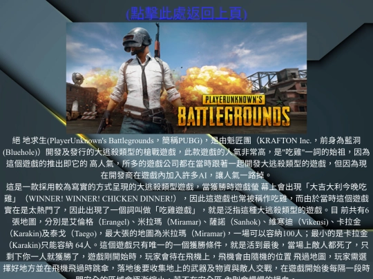 PUBG screenshot