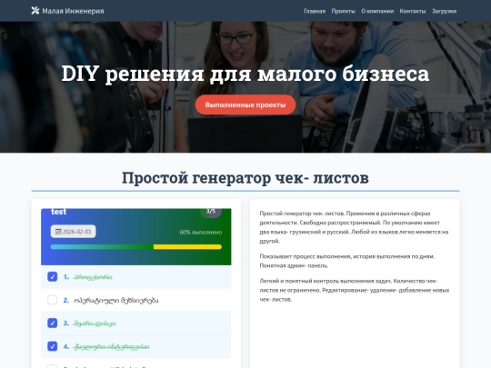 cheklist screenshot