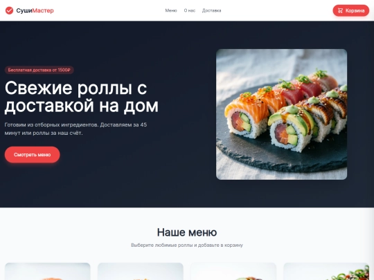 Роллы заказать screenshot