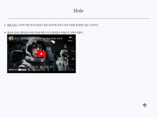 hole screenshot
