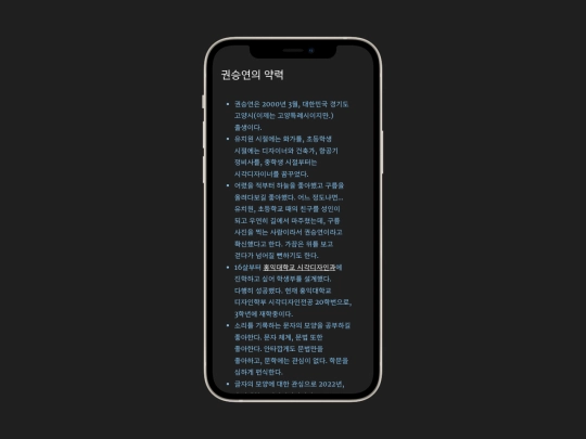 02about_seungyeon screenshot