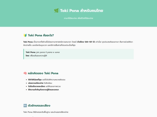 tokipona-th screenshot
