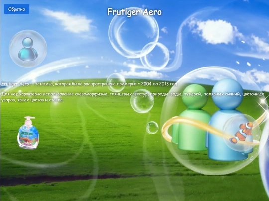 frutiger/aero screenshot