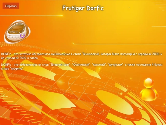 frutiger/dorfic screenshot