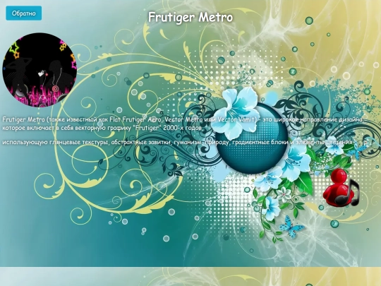 frutiger/metro screenshot