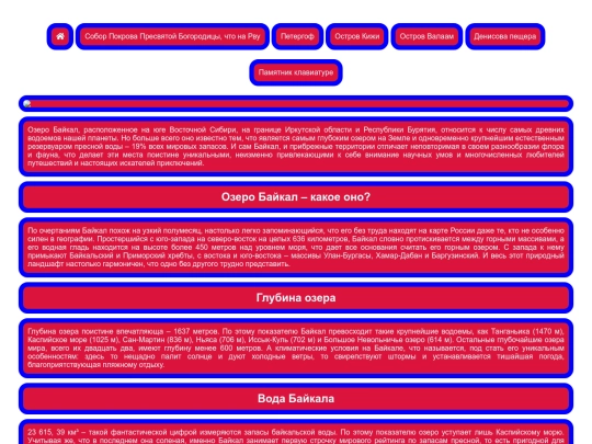 Озеро Байкал screenshot