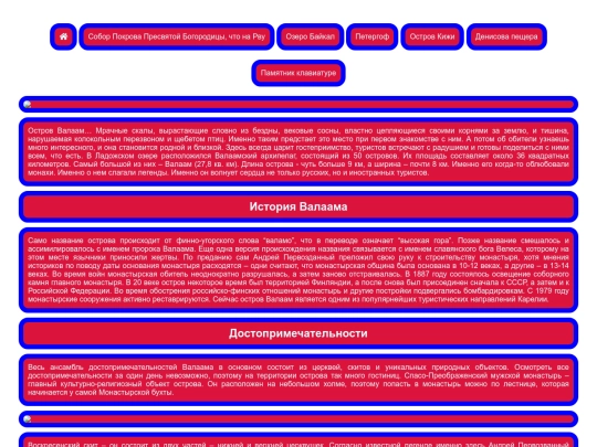 Остров Валаам screenshot