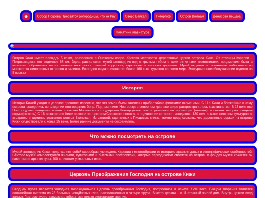 Остров Кижи screenshot