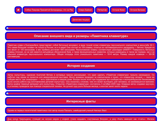 Памятник клавиатуре screenshot