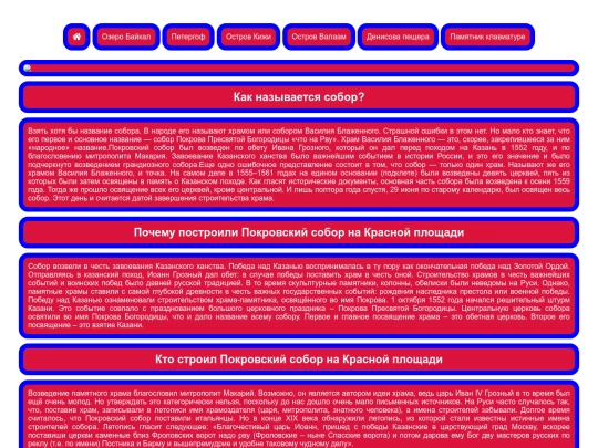 Собор Покрова Пресвятой Богородицы, что на Рву screenshot