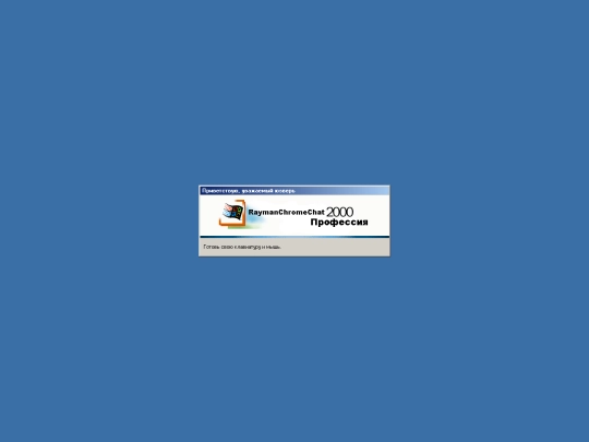 chat/os/startup screenshot