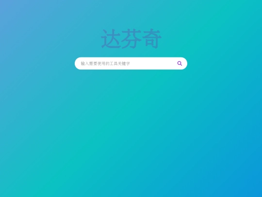 dafenqi screenshot