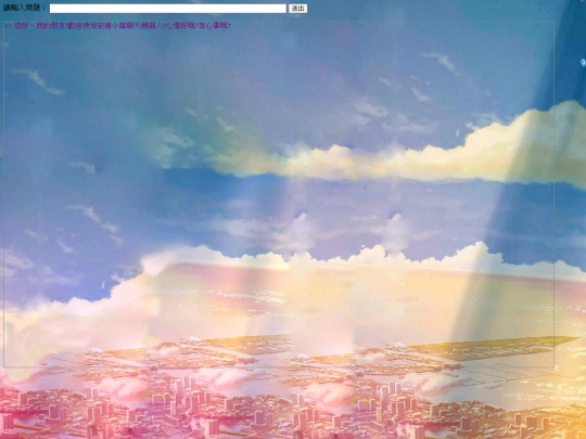 chatbot screenshot