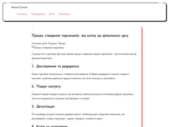 posts/proces-stvorennya-personazhiv screenshot